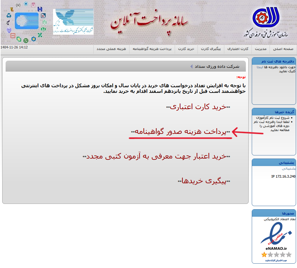 عکس پرداخت ۱