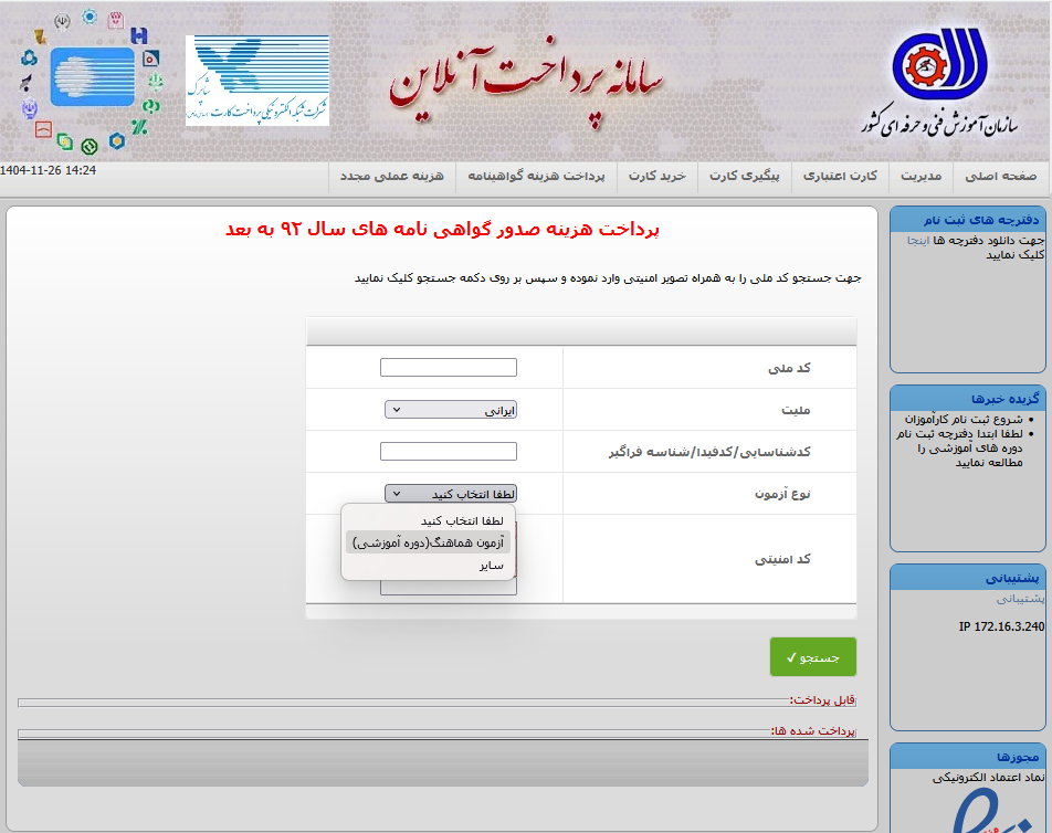 عکس پرداخت ۳