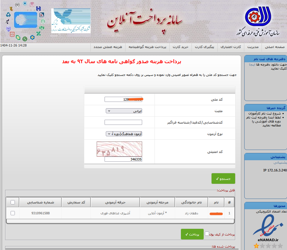 عکس پرداخت ۴