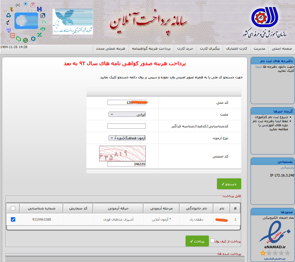 عکس پرداخت ۵