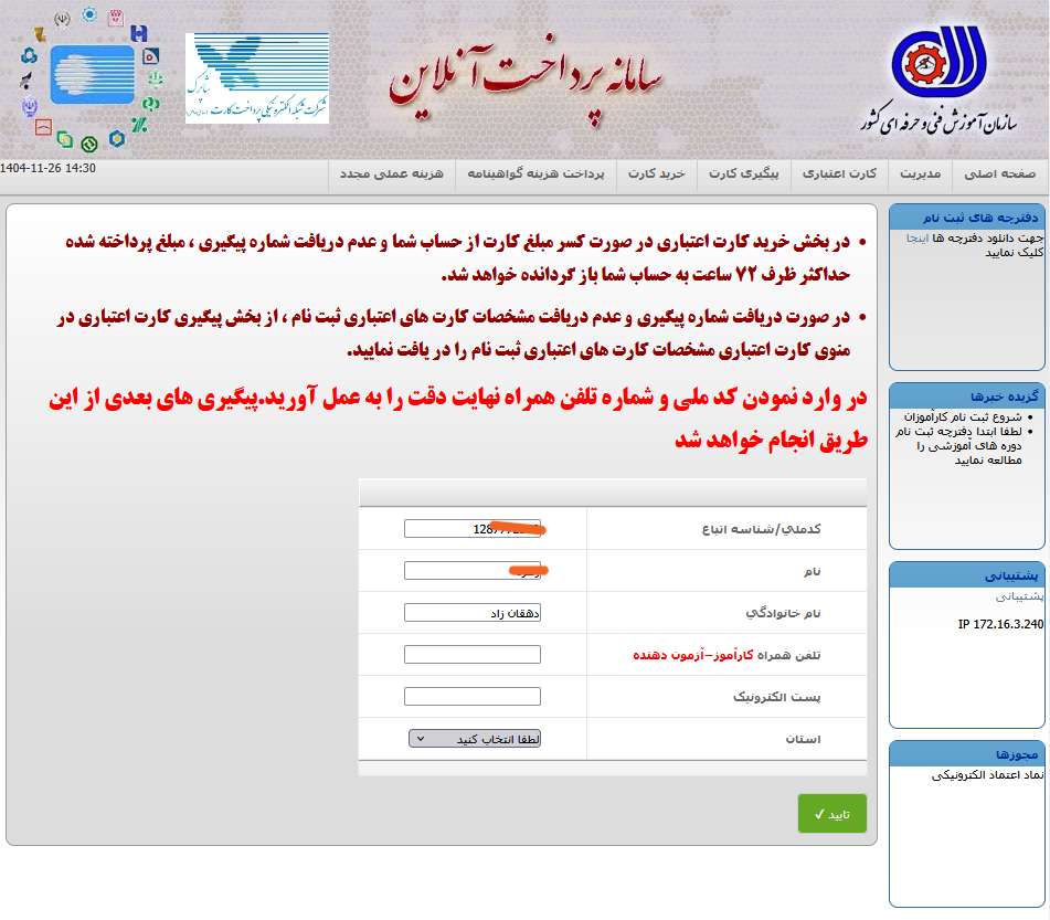عکس پرداخت ۶