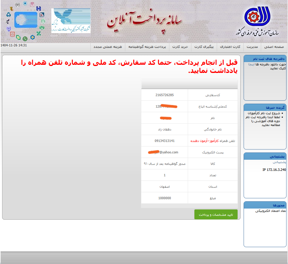 عکس پرداخت ۷