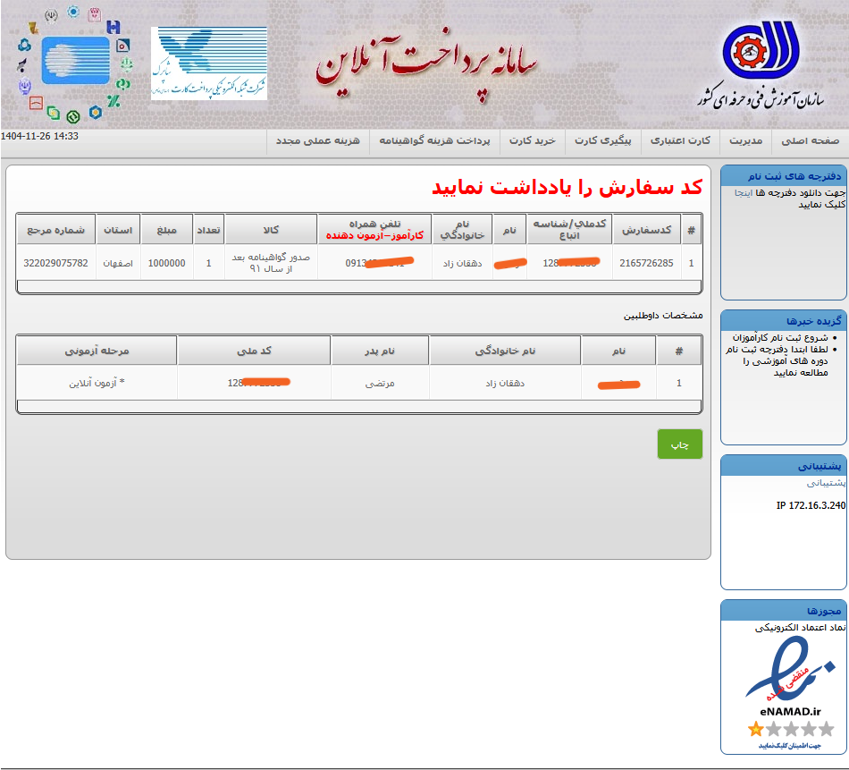 عکس پرداخت ۸