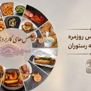 دوره آنلاین سس های کاربردی